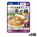 アサヒグループ食品 バランス献立 白身魚だんごの寄せ鍋 150g(容易にかめる) x6個 シニアケア 介護食