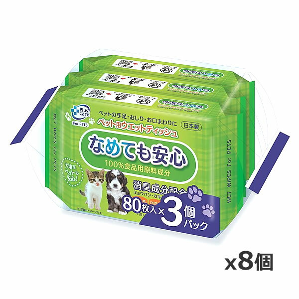 ティー・エイチ・ティー プラスケア ペット用 ウェットティッシュ 80枚 x3個パック x8個(ペット用品 犬猫 お手入れ 消臭成分配合 ノンアルコール 弱酸性 PG不使用 無香料)(4)