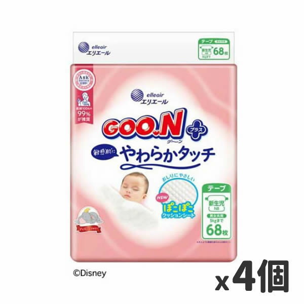 【送料無料】[ケース販売]グーンプラス 敏感肌にやわらかタッチ 新生児用 68枚 x4個セット(大王製紙 テープタイプ おむつ ベビー 赤ちゃん)