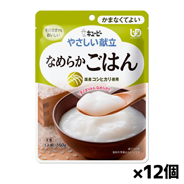 キユーピー やさしい献立 なめらか