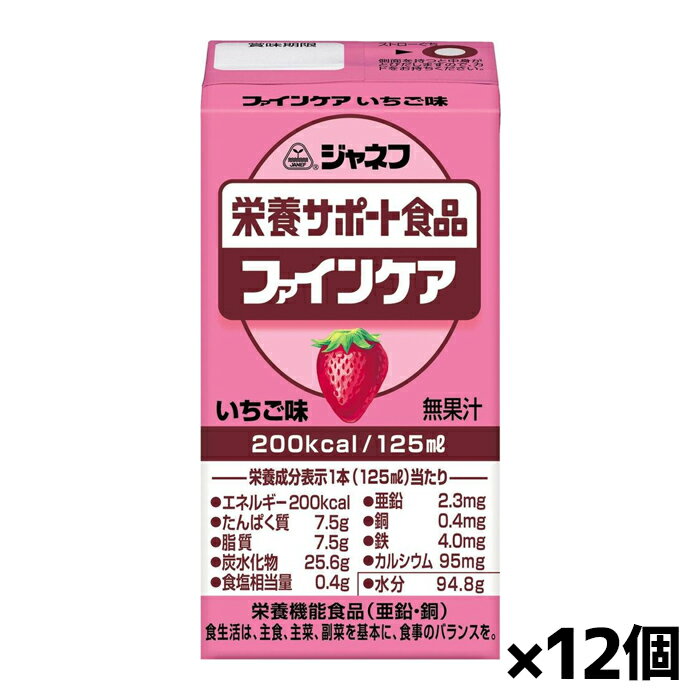 キユーピー ジャネフ ファインケア いちご風味 125ml(流動食) x12個 シニアケア 介護食