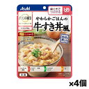 アサヒグループ食品 バランス献立 やわらかごはんの牛すき丼風 180g(歯ぐきでつぶせる) x4個 シニアケア 介護食