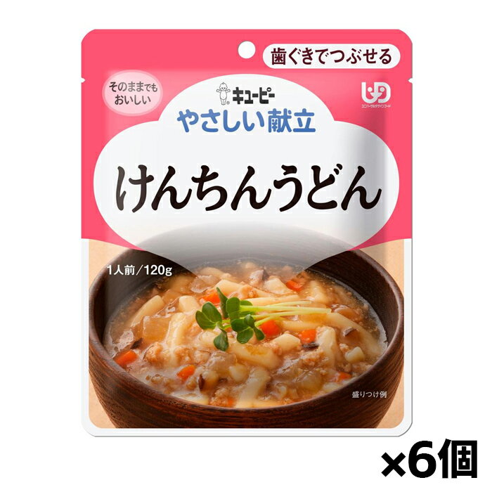 キユーピー やさしい献立 けんちんうどん Y2-8 120g(歯ぐきでつぶせる) x6個 シニアケア 介護食