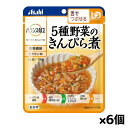 アサヒグループ食品 バランス献立 5種野菜のきんぴら煮 100g(舌でつぶせる) x6個 シニアケア 介護食