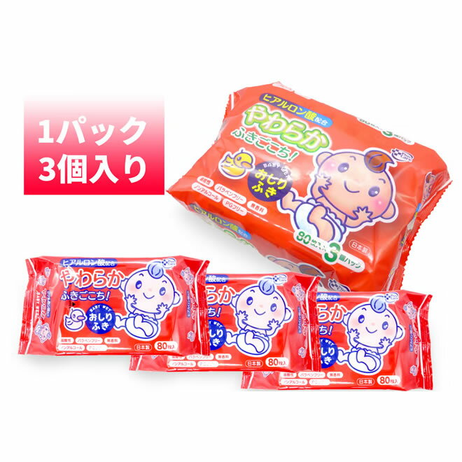 ティー・エイチ・ティー 赤ちゃん用お尻ふき プラスケア ヒアルロン酸 やわらかおしりふき 80枚×3個パック x8個(ベビー用品 ノンアルコール ウェットティッシュ シート)