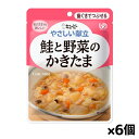キユーピー やさしい献立 鮭と野菜のかきたま Y2-11 100g(歯ぐきでつぶせる) x6個 シニアケア 介護食