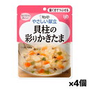 キユーピー やさしい献立 貝柱の彩りかきたま Y2-16 100g(歯ぐきでつぶせる) x4個 シニアケア 介護食