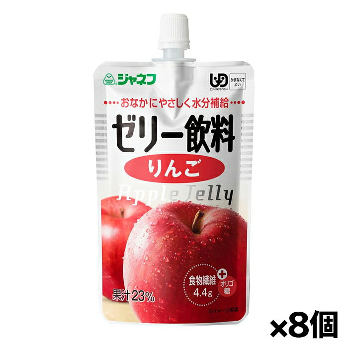 キユーピー ジャネフ ゼリー飲料 りんご 100g x8個 シニアケア 介護食