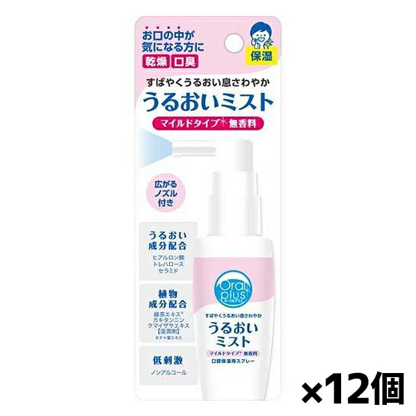 アサヒグループ食品 オーラルプラス うるおいミスト 無香料 50ml (保湿剤) x12個 シニアケア 介護食