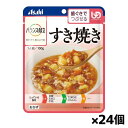 アサヒグループ食品 バランス献立 すき焼き 100g(歯ぐきでつぶせる) x24個 シニアケア 介護食
