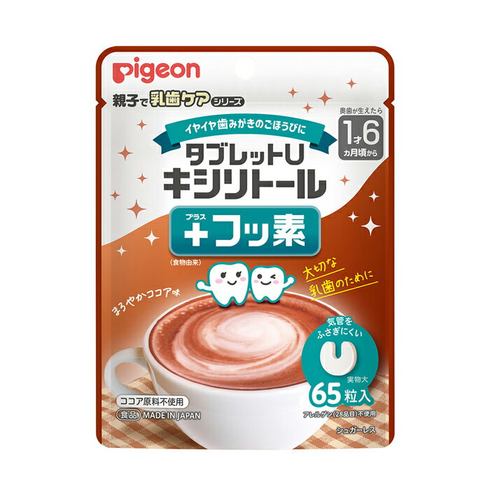 【ゆうパケット配送対象】ピジョン タブレットU キシリトール+フッ素 まろやかココア味 65粒入り x1個(..