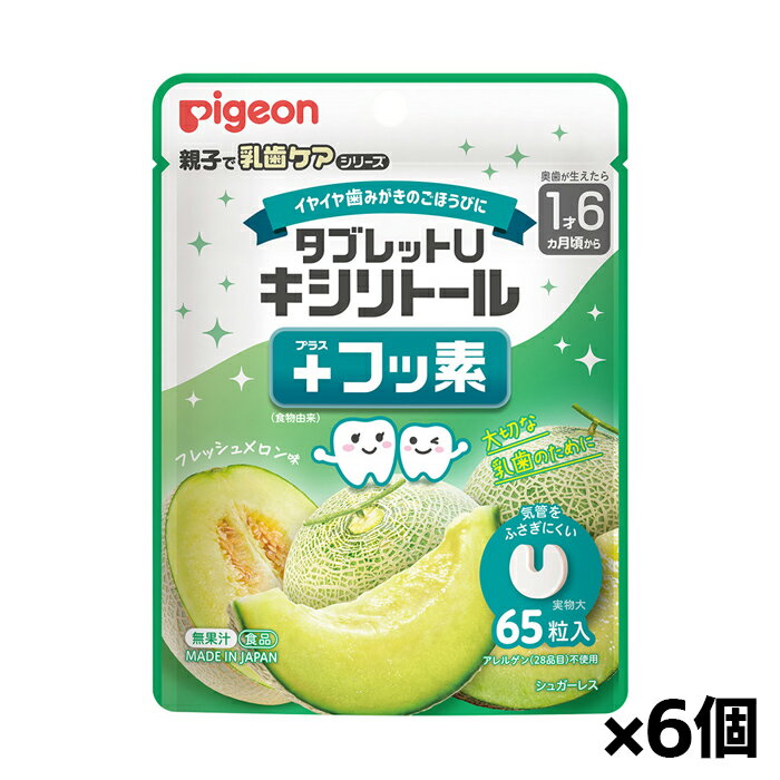 ピジョン タブレットU キシリトール+フッ素 フレッシュメロン味 65粒入り x1個 x6個