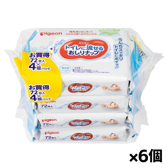 ピジョン トイレに流せるおしりナップ(72枚入りx4個パック) x6個