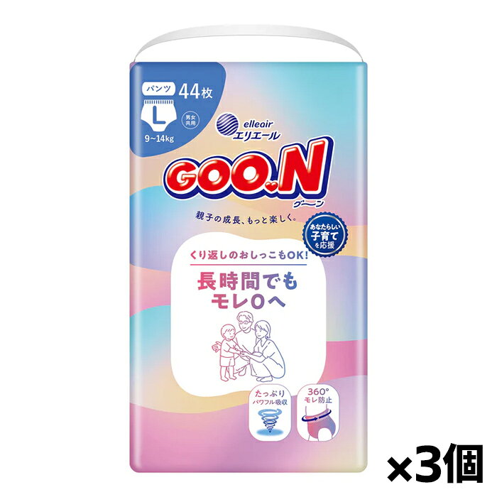 エリエール グーン 長時間でもモレ0へ パンツ Lサイズ 44枚入りx3個(赤ちゃん ベビー 紙おむつ)