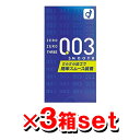 オカモト ゼロゼロスリー003＜スムース＞10コ入 【3箱set】 ゼロゼロスリー 003 スムース コンドーム [管理医療機器]