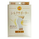 【ゆうパケット配送対象】発熱シルクサポーター ひざ用 1枚入 フリーサイズ スリーランナー(膝サポータ 保温ー)(ポスト投函 追跡ありメール便)