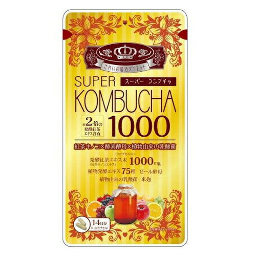 【ゆうパケット配送対象】ユーワ SUPER KOMBUCHA 1000mg 56粒入り(スーパーコンブチャ 紅茶キノコ 乳酸菌 酵素酵母 腸活 菌活)(ポスト投函 追跡ありメール便)