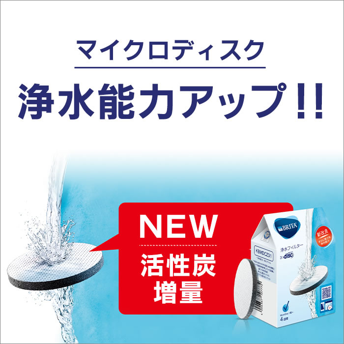 [BRITA]ブリタ 浄水フィルター マイクロディスク 3個入り 2