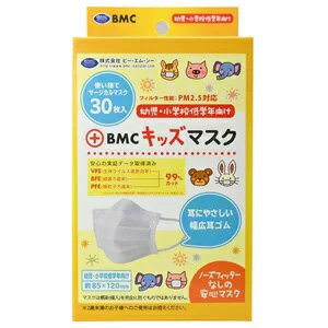 ＊在庫限り！大特価＊BMC キッズマスク 使い捨て不織布マスク キッズサイズ 30枚入 返品 交換不可