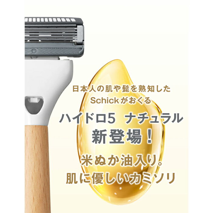 Schick シック ハイドロ5 ナチュラル 替刃(8個入)(剃刀 かみそり 髭剃り ひげそり)