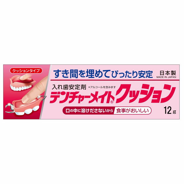 【ゆうパケット配送対象】共和 デンチャーメイトクッション 12g クッションタイプ(入れ歯安定剤 入歯 クッションコレ…