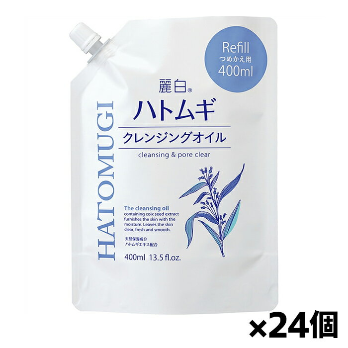 [熊野油脂]麗白 ハトムギクレンジングオイル 400ml つめかえ用 x24個(詰替え 詰め替え 濡れた手にも メ..