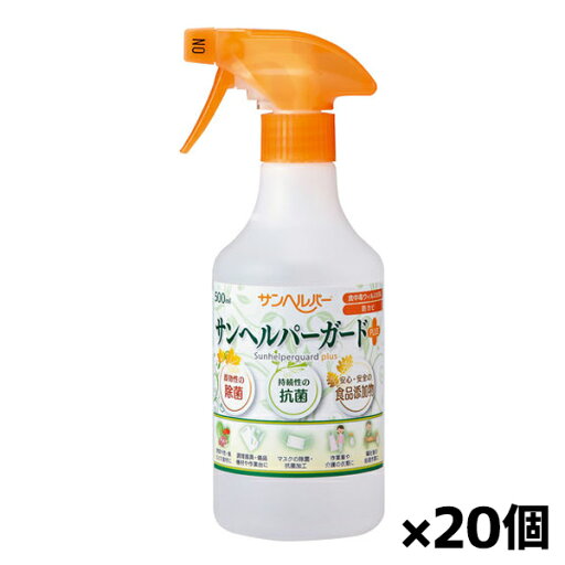 松本ナース産業 サンヘルパー 食品添加物 ガードプラス 500ml x20個(食中毒ウイルス カラシ抽出物 除菌 抗菌 介護 野菜 肉 魚 アウトドア) 松本ナース産業 サンヘルパー 食品添加物 ガードプラス 500ml x20個(食中毒ウイルス カラシ抽出物 除菌 抗菌 介護 野菜 肉 魚 アウトドア)