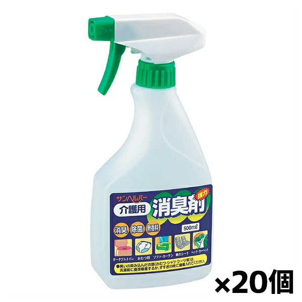 容量 500mL 成分 植物抽出物、塩化ベンザルコニウム 原産国 日本 製造元 松本ナース産業 検索用文言 松本ナース産業 サンヘルパー 介護用消臭剤 500mL ガンタイプ x20個(スプレー 消臭 除菌 無香料 介護 生活臭 生ごみ対策 おむつ トイレ 洗濯のすすぎにも) 広告文責 株式会社ケンコーエクスプレス TEL:03-6411-5513無香料の介護用消臭剤 ●無香料の介護用消臭剤です。 ●植物抽出物で安心。 ●便の悪臭に効果的です。トイレや空間にも。 ●洗濯の際にも使用していただけます。 ●ポータブルトイレ・部屋・カーテン・生ゴミなどに。