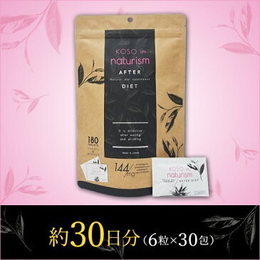 【宅配便】活きた酵素をプラス！ 酵素 in ナチュリズム(naturism Pink) 180粒入(個包装6粒×30包) 約30日分 [ダイエットサプリメント]