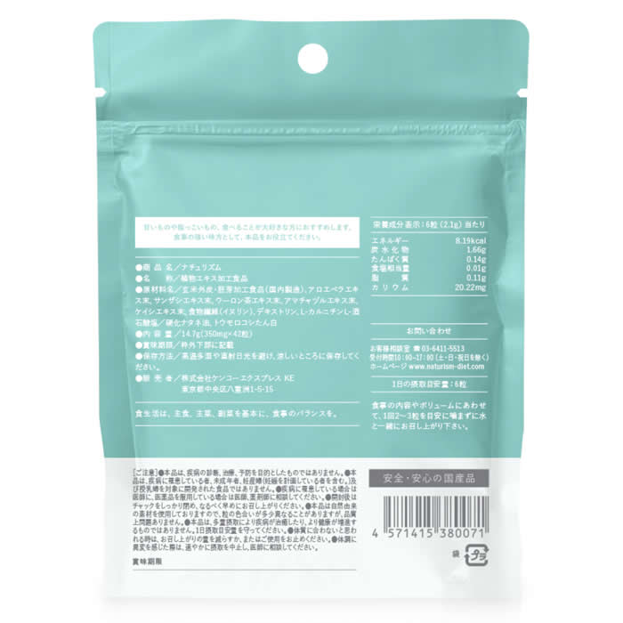 【ゆうパケット配送対象】黒烏龍茶の力！ナチュリズム(naturism Blue) 42粒入(約7日分) [健康補助食品][ダイエット][サプリメント]【RSL】(ポスト投函 追跡ありメール便) kenkoex-10256751 健康エクスプレス サンプル画像2