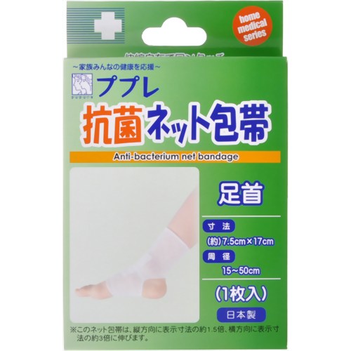 ププレ抗菌ネット包帯足首1枚入り　救急用品