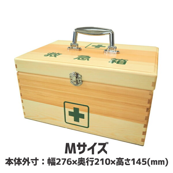 日進医療器 リーダー LE 木製救急箱 Mサイズ(衛生材料セット付)[返品・交換不可]