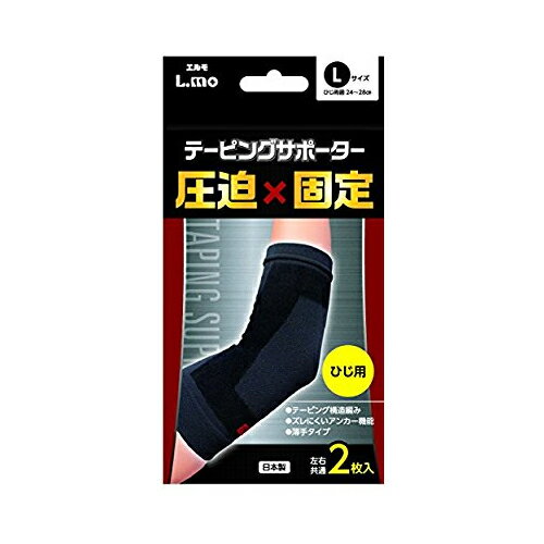 エルモ テーピングサポーター ひじ L 2枚(肘サポーター)