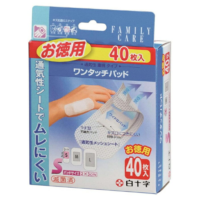 白十字 FC(ファミリーケア)ワンタッチパッド Sサイズ お徳用 40枚入り(絆創膏 ばんそうこう)