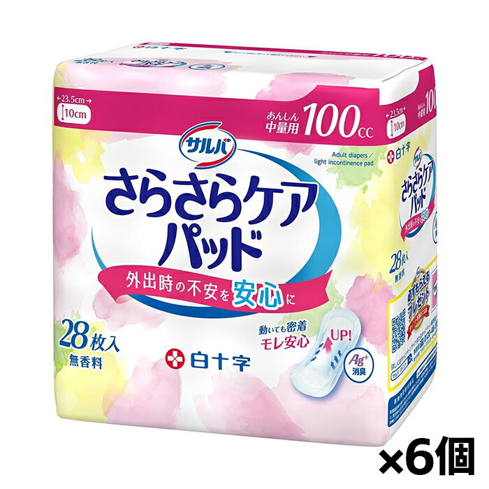 [白十字]サルバ さらさらケアパッド 100cc 28枚入 x6個(吸水ナプキン 尿漏れ 吸水ケア 衛生用品)