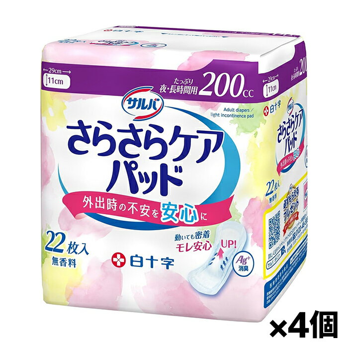 [白十字]サルバ さらさらケアパッド 200cc 22枚入 x4個(吸水ナプキン 尿漏れ 吸水ケア 衛生用品)