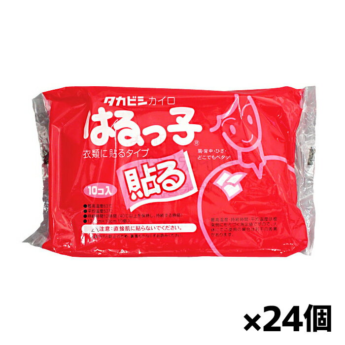 タカビシ はるっ子レギュラー10P x24個(使い捨てカイロ 貼るタイプ)