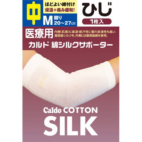 【ゆうパケット配送対象】カルド 綿シルクサポーター ひじ M中(ひじ周り20-25cm)[日進医療器][サポーター](ポスト投函 追跡ありメール便)(4)