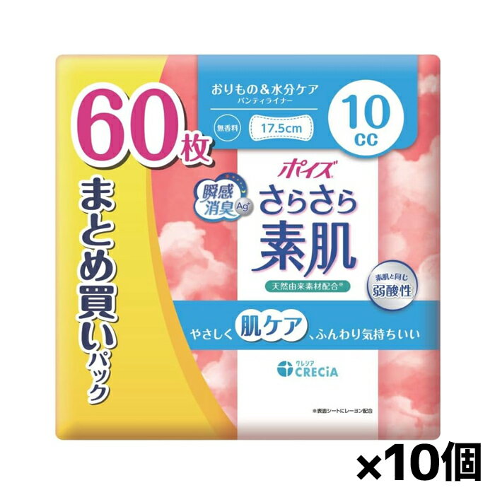 Rakuten - [日本製紙クレシア]ポイズ さらさら素肌 パンティライナー 10cc 60枚 x10個(天然由来素材配合 おりものシート 無香料 弱酸性 ふんわり)