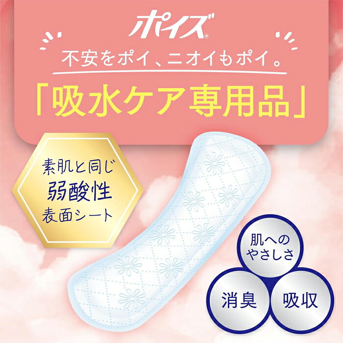 健康エクスプレスの[日本製紙クレシア]ポイズ さらさら素肌 パンティライナー 10cc 60枚 x10個(天然由来素材配合 おりものシート 無香料 弱酸性 ふんわり)｜アングル2