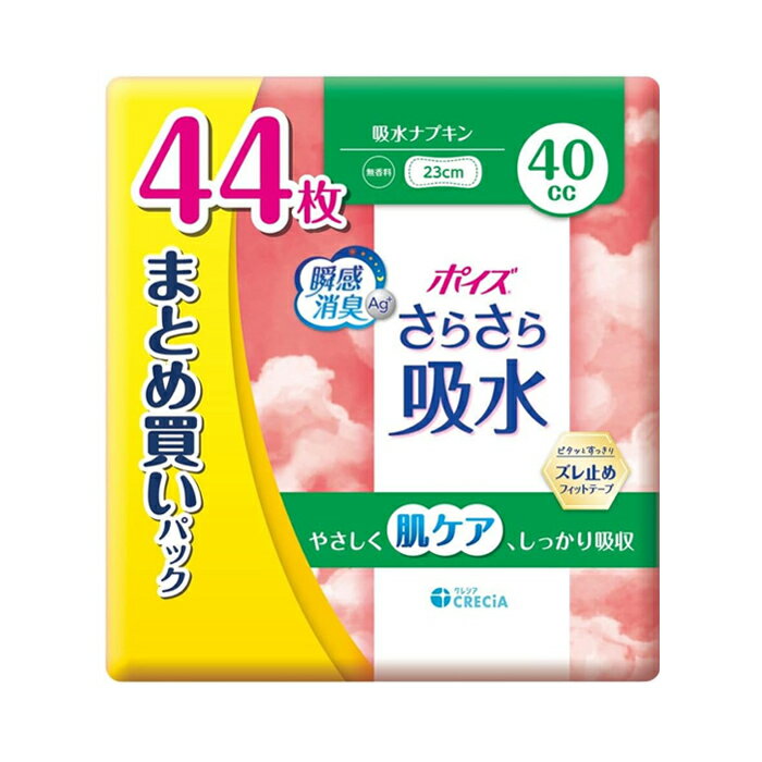 [日本製紙クレシア]ポイズ さらさら吸水ナプキン 40cc 44枚 (まとめ買いパック)(吸水ライナー 尿漏れパッド しっかり吸収 消臭 無香料)