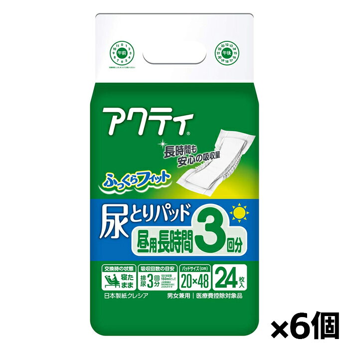 タイプ 男女兼用／尿とりパッド パッドサイズ 20×48cm このような方に 寝て過ごす時間が長い方 吸収回数の目安 3回分 ※1回の吸収量の目安を150mlとする。 （メーカー測定方法による） 原産国 日本 製造元 日本製紙クレシア 検索用文言 日本製紙クレシア アクティ 尿とりパッド 昼用・長時間 3回分吸収 24枚入りx6個(介護 おむつ 尿漏れ 消臭) 広告文責 株式会社ケンコーエクスプレス TEL:03-6411-5513立体ギャザーが横モレをブロック！ ●股下にふっくらフィットする吸収体でモレをしっかりガード。 ●『ふっくらやわらか』吸収体を1層から2層へ ●『立体ギャザー』しっかり立ち上がり横からのモレをガード ●『吸収体エンボス加工』アクティ独自のエンボス加工で尿をすばやく吸収 ●『消臭タイプ』ポリマーの消臭効果で気になるニオイを抑制