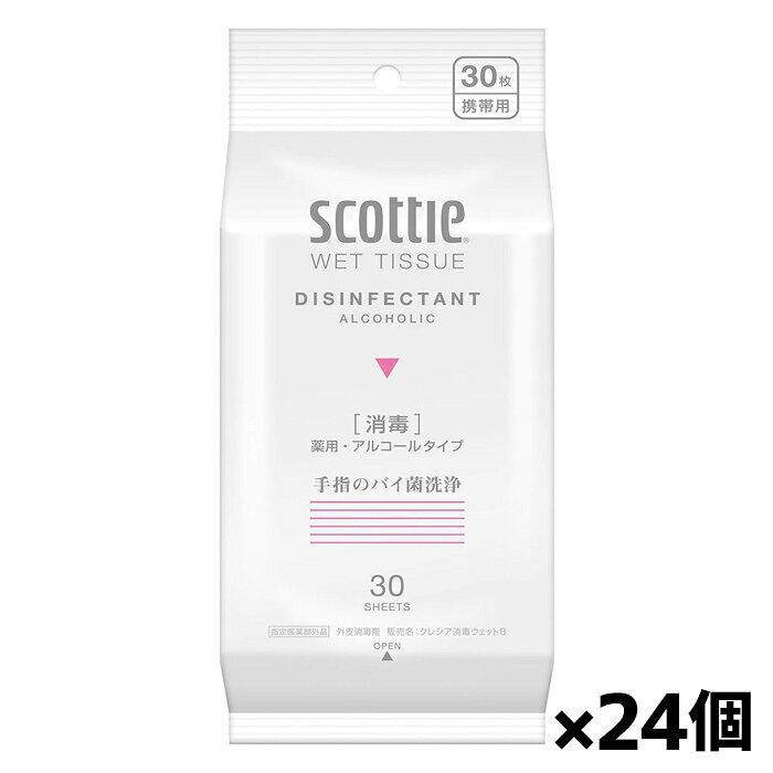 日本製紙クレシア スコッティ ウェットティシュー 消毒 携帯用 30枚入り[指定医薬...
