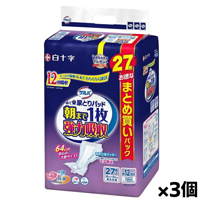 [白十字]サルバ あて楽パッド 朝まで1枚 12回吸収 27枚入 x3個(大人用紙おむつ 尿とりパッド 約12回分吸収 男女共用 抗菌)(4.0)