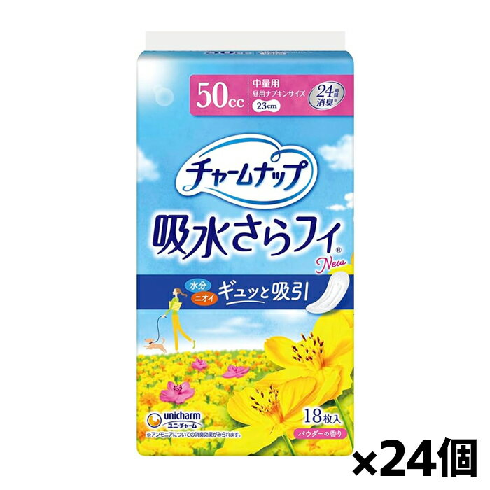 [ユニ・チャーム]チャームナップ 吸水さらフィ ギュッと吸引 中量用 50cc 18枚 x24個(吸水パッド 尿漏れ 軽失禁 消臭)