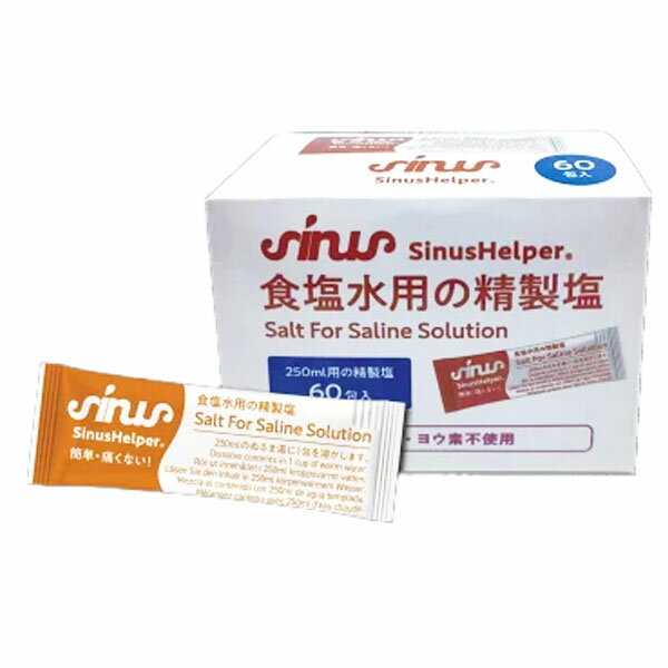 エントリージャパン サイナスヘルパー SinusHelper 食塩水用の精製塩 60包入り(鼻洗浄器用 花粉 PM2.5 雑菌 洗い流すタイプ お子様 高齢者でも使いやすい 小型 持ち運びに ナサリン ハナクリーン シリンジ)