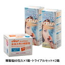 *送料無料!お買い得!*サイナスヘルパー(鼻うがい器)お試しトライアルセット2箱(本体1個+精製塩3包入り)x2箱 +(精製塩60包入り1箱)のお得セット(花粉...