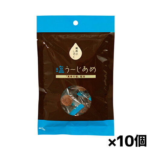 熱帯資源植物研究所 塩うーじあめ(黒糖飴)100g x10個(沖縄産さとうきび 萬寿の塩 塩黒糖飴 萬寿のしずく配合 まんじゅ 熱中症対策)