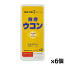 【ゆうパケット配送!送料無料】熱帯資源植物研究所 琉球王朝秘伝!醗酵ウコン粒 25粒 携帯ケース入り x6個(サプリ 沖縄産ウコン)