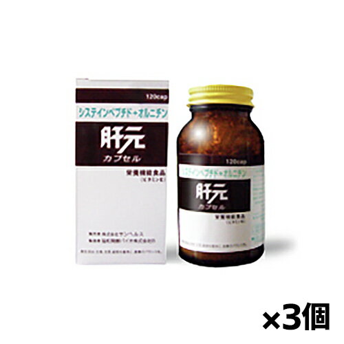 サンヘルス 肝元カプセル 120カプセル x3個(栄養機能食品 ビタミンE システインペプチド オルニチン) サンヘルス 肝元カプセル 120カプセル x3個(栄養機能食品 ビタミンE システインペプチド オルニチン)